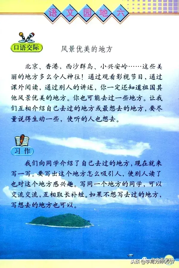 <b>三年级上册第六单元同步作文：风景优美的地方</b>