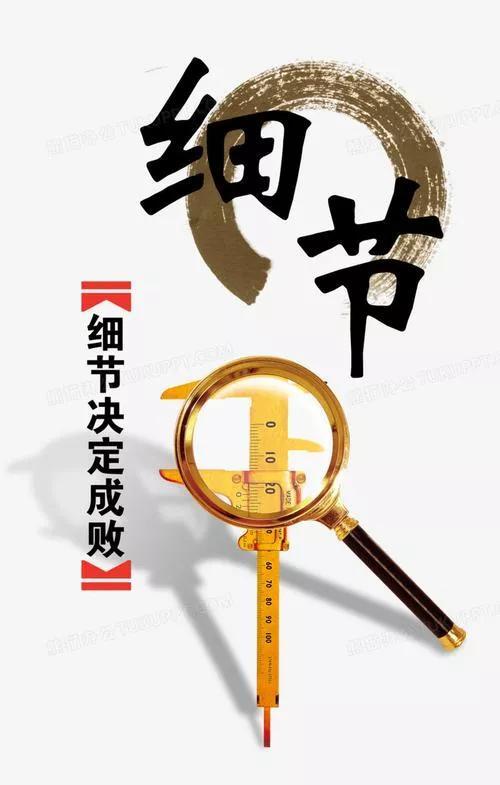 <b>关注细节作文 生活是细节的博弈！中考作文《学问藏在细节里》</b>