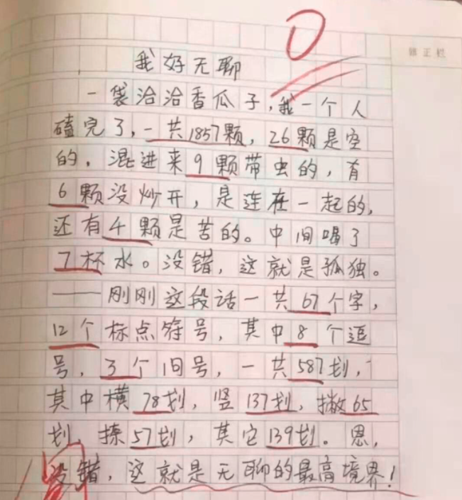 <b>小学生作文《我的班主任》，看后让人忍俊不禁，班主任气得直跺脚</b>