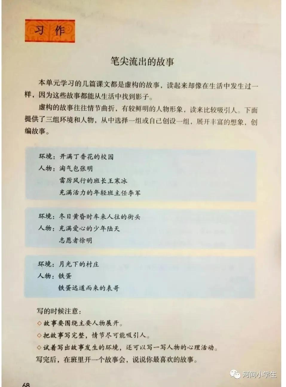 <b>作文《笔尖流出的故事》指导与例文</b>