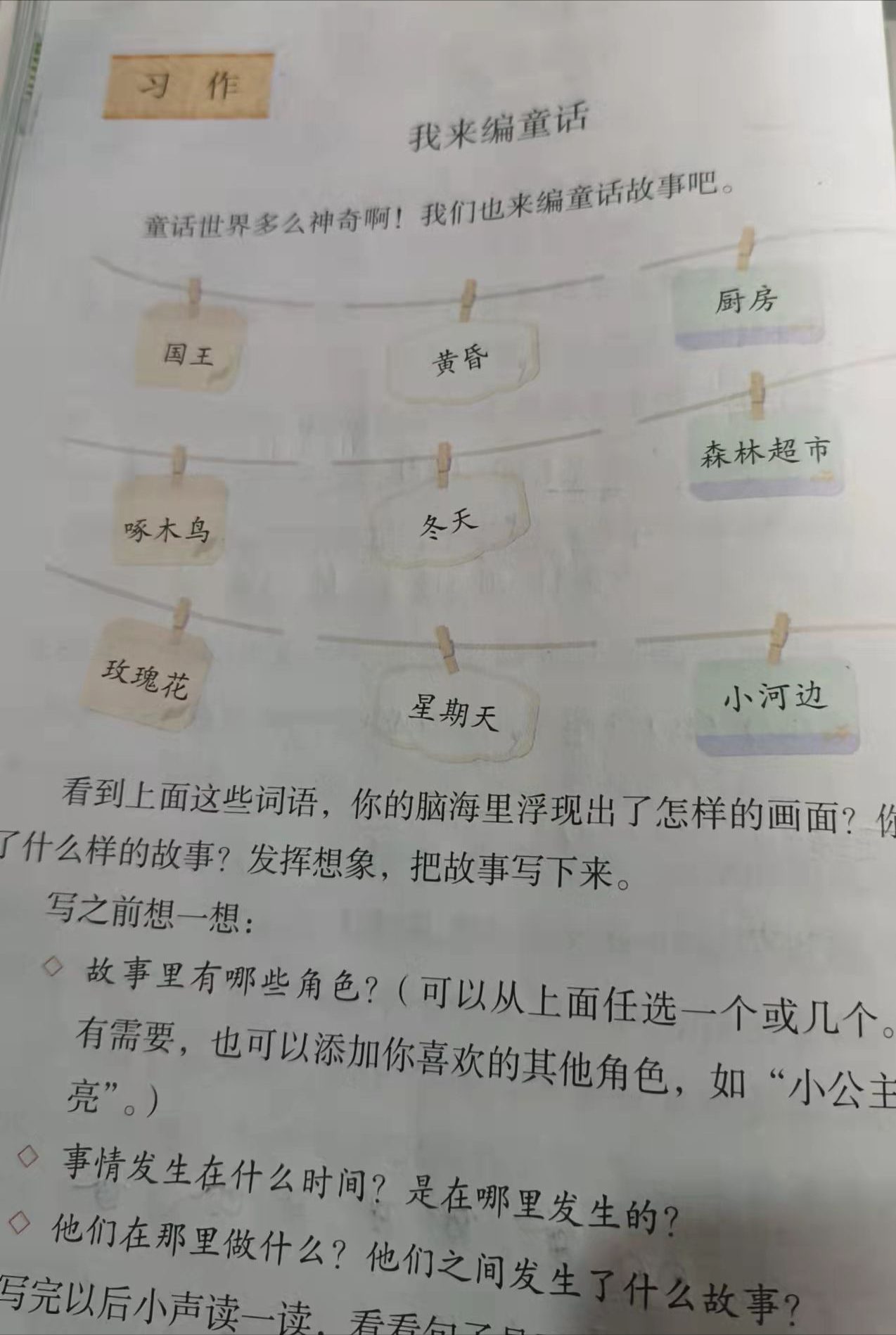 <b>小学三年级作文，国王、黄昏、厨房，编个童话故事</b>