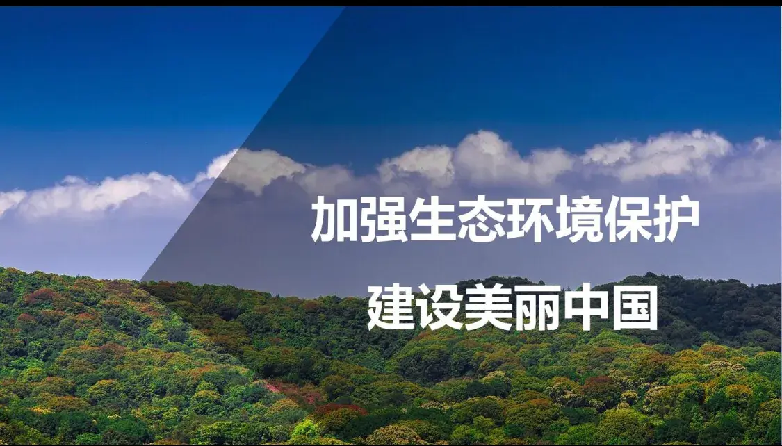 <b>关于《共建生态文明,共享绿色未来》的作文</b>