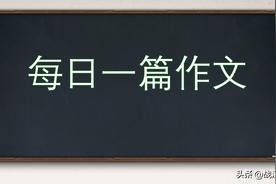 <b>中学生语文满分作文：《追梦路上一直有你》</b>