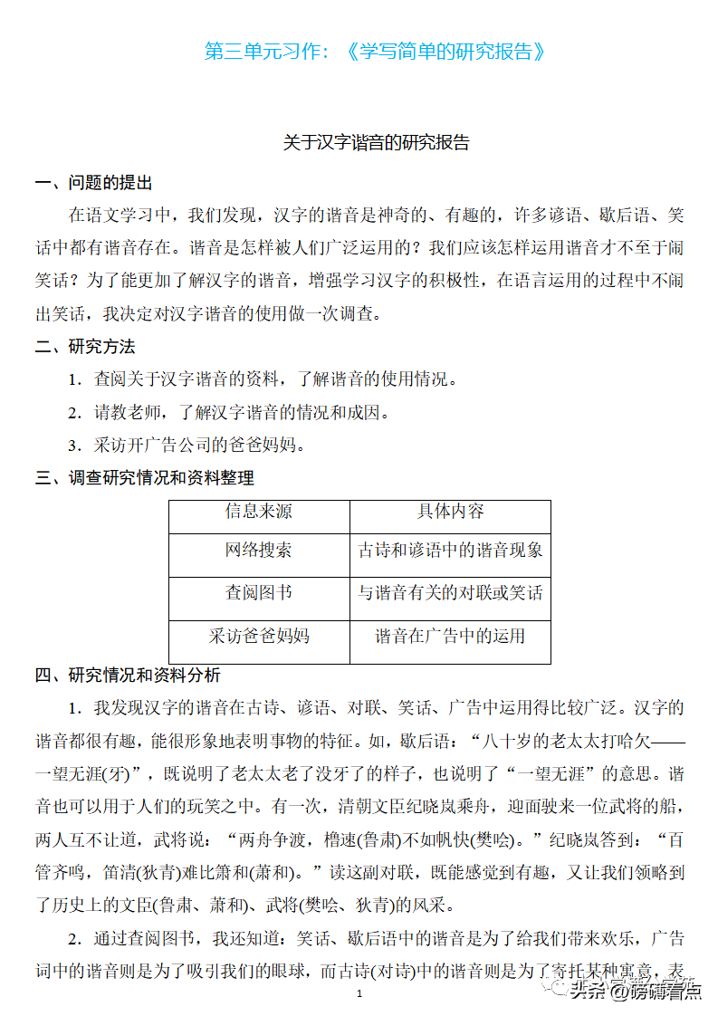 <b>小学生五年级作文——《简单的研究报告》优秀范文6篇</b>