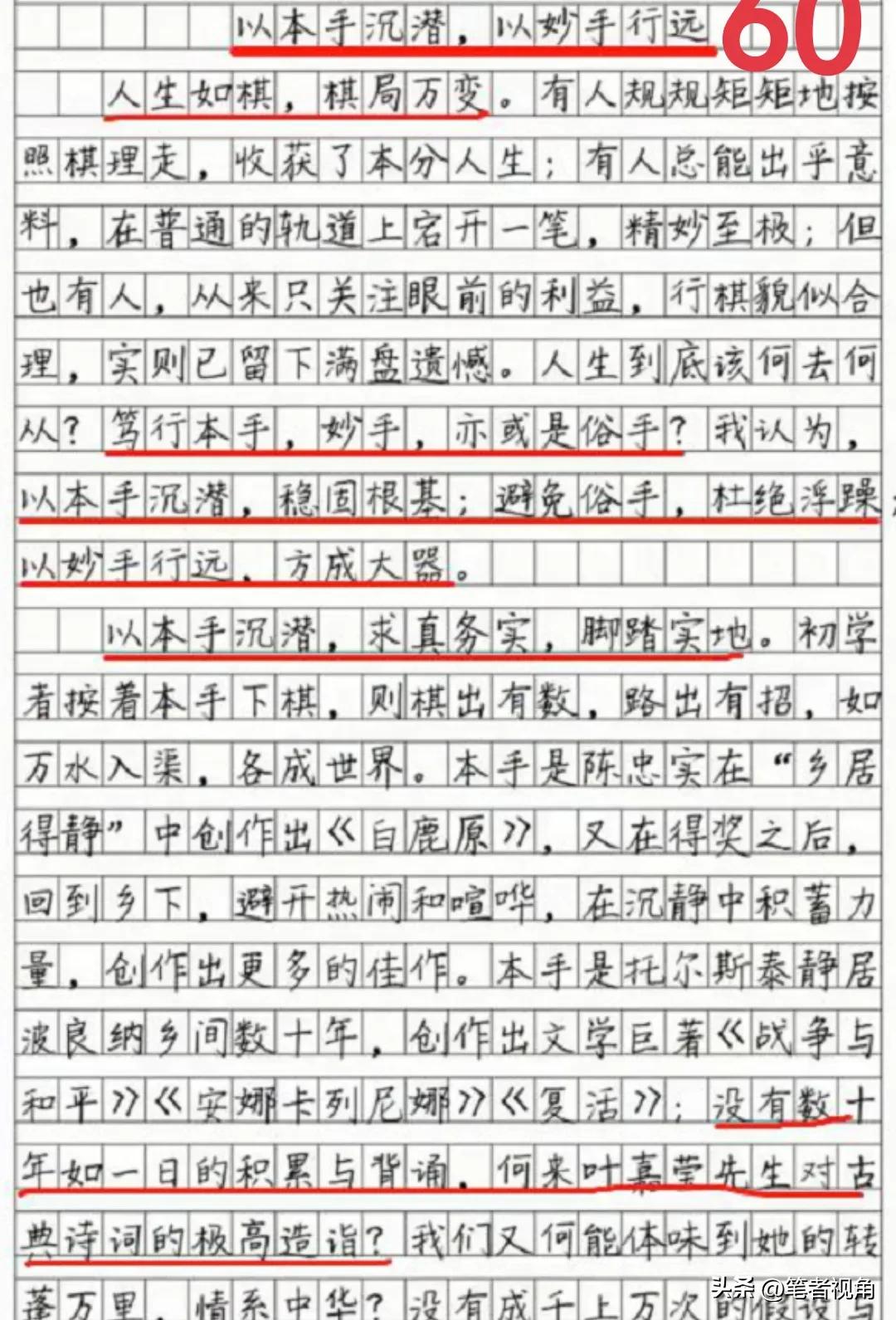 <b>高考作文及其赏析，收藏学习</b>