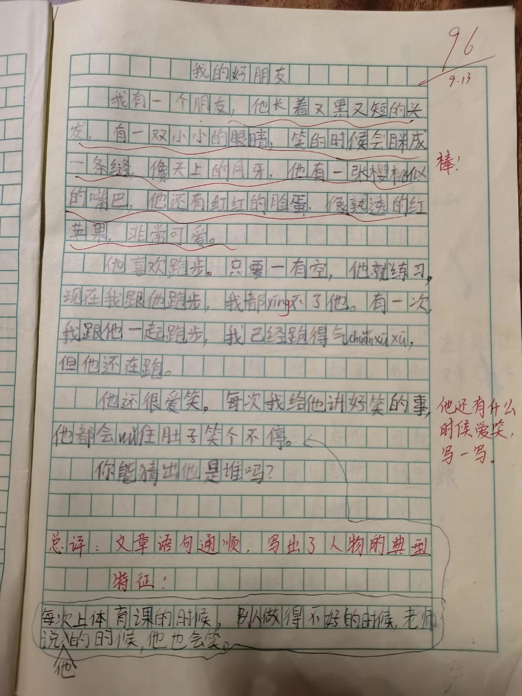 <b>三年级作文——我的好朋友</b>