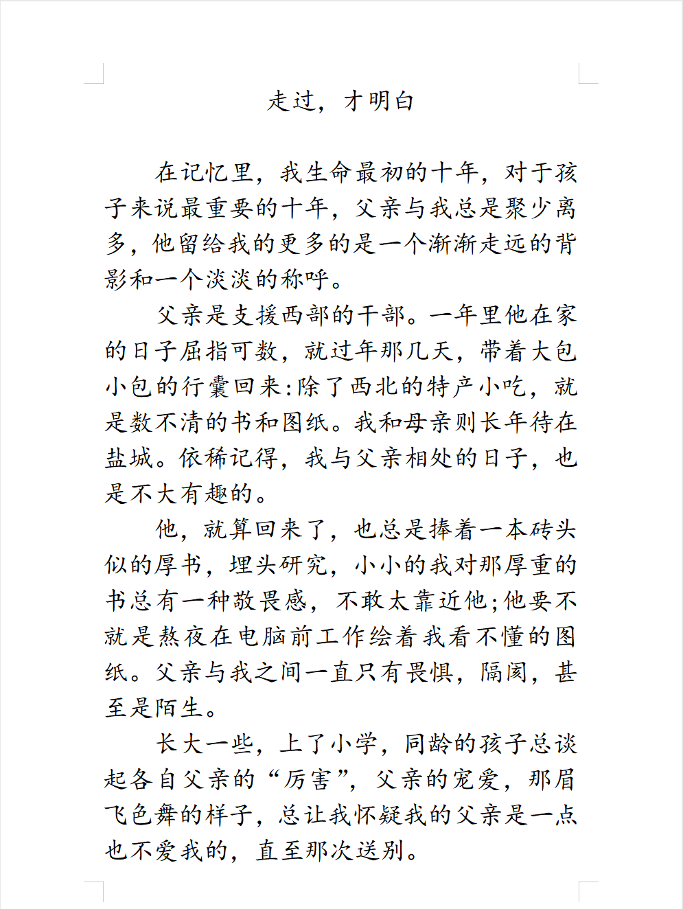 <b>满分作文《走过，才明白》，平凡的温情，老师：好故事要细细打磨</b>