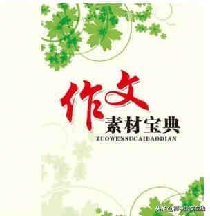 <b>2020届高考作文素材议论文万能素材集例之（36）关于青春价值篇</b>