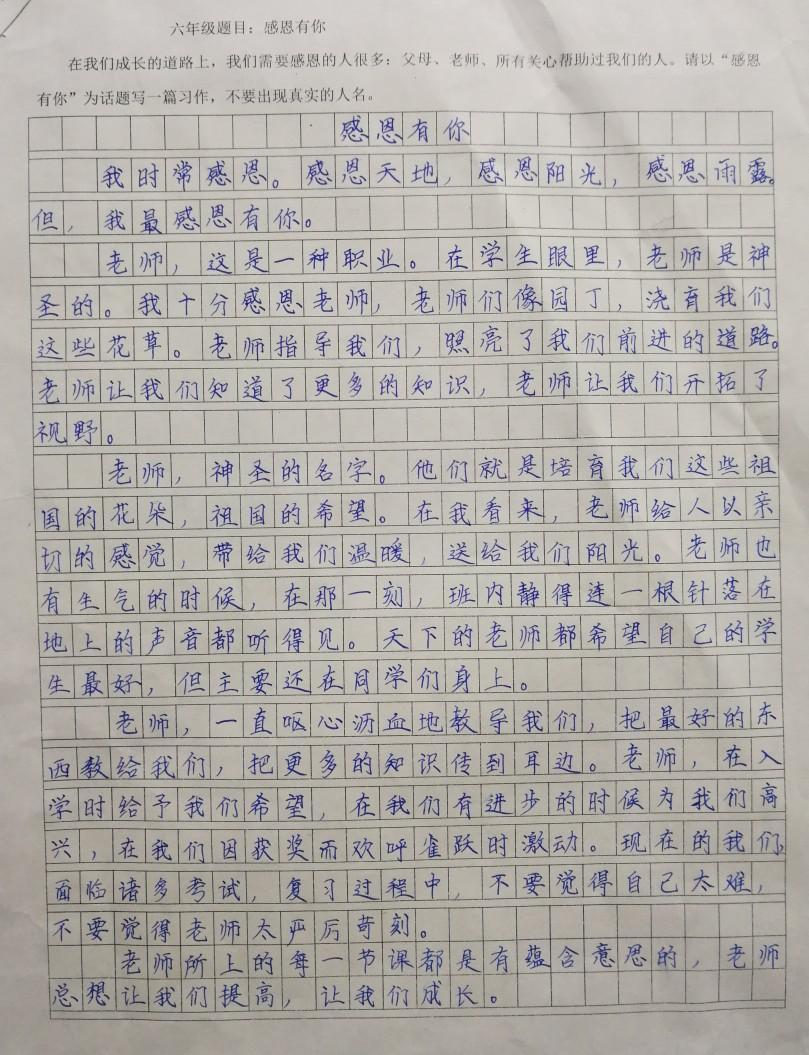 <b>叶县第一小学作文竞赛获奖作文——感恩有你</b>