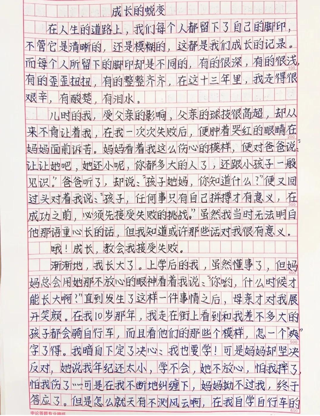 <b>四篇有关成长类的作文，赶紧收藏起来吧</b>