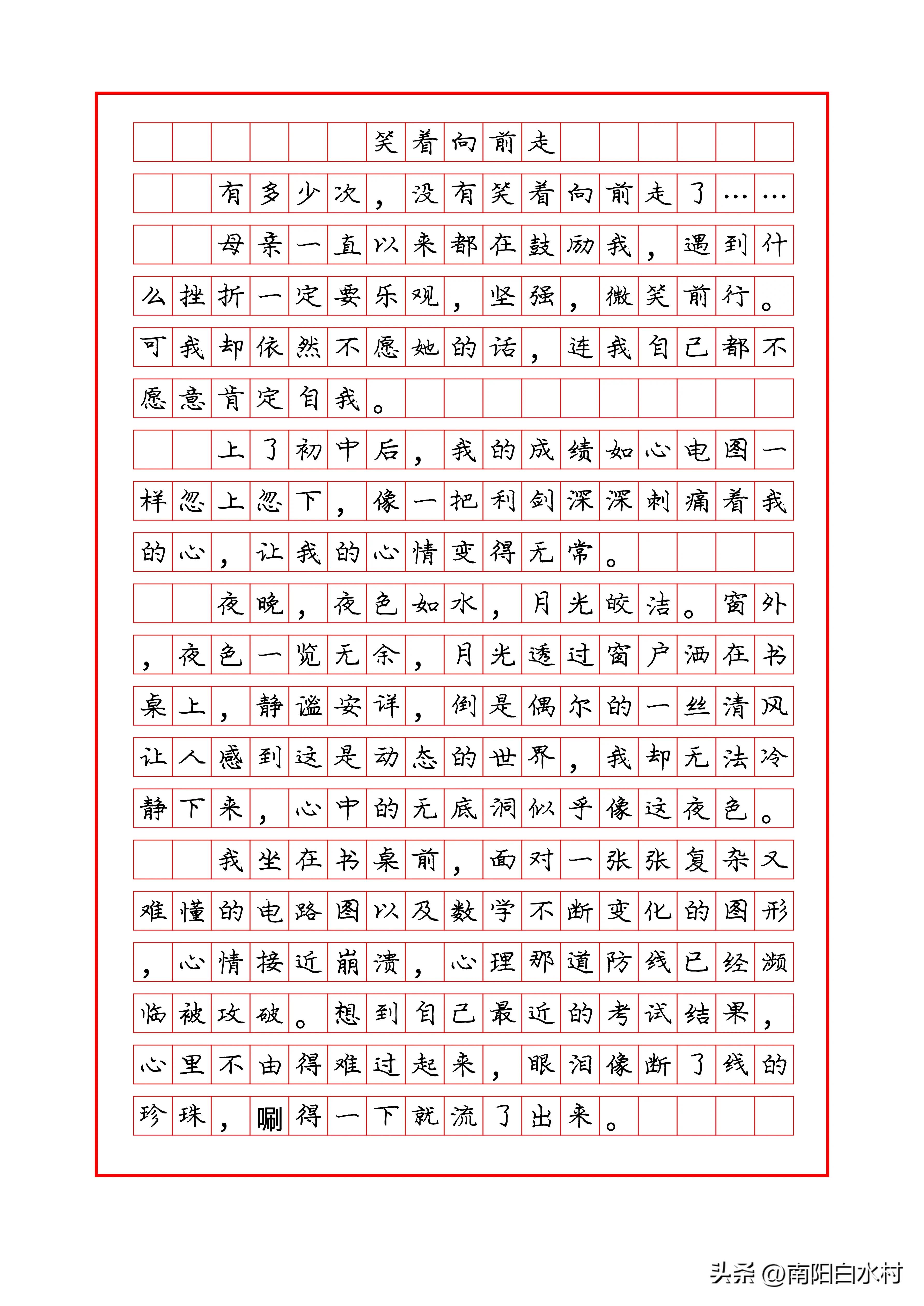 <b>成长类记叙作文《笑着向前走》写作指导及范文</b>