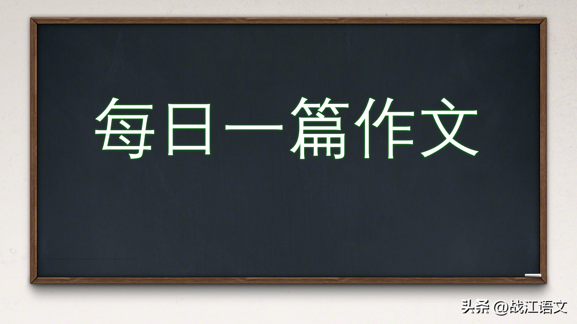 <b>初中优秀作文 || 写出人物精气神的作文范文《这样的人让我___》12篇</b>