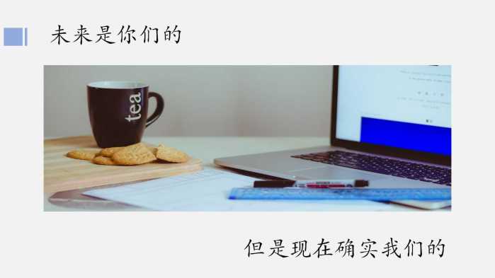 <b>90后给00后的一封信作文：未来是你的，但现在是我的 800字</b>