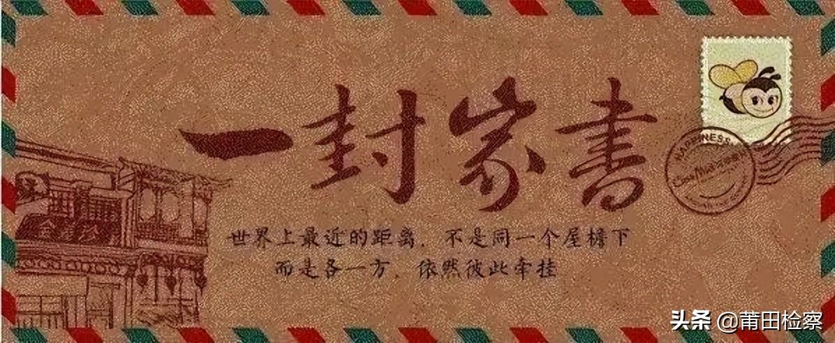 <b>家书的作文：明事传家教 知礼承家风——致父母的一封信</b>