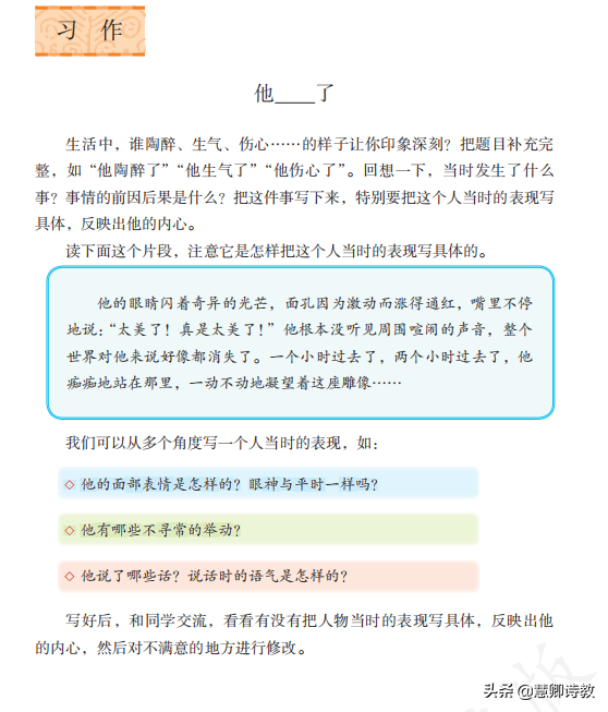 <b>五年级下册习作四《他____了》，优秀作文范文13篇（2022.4）</b>