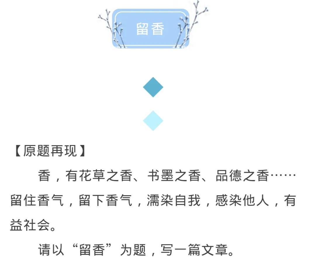 <b>中考满分作文《留香》，一个选材，完胜</b>