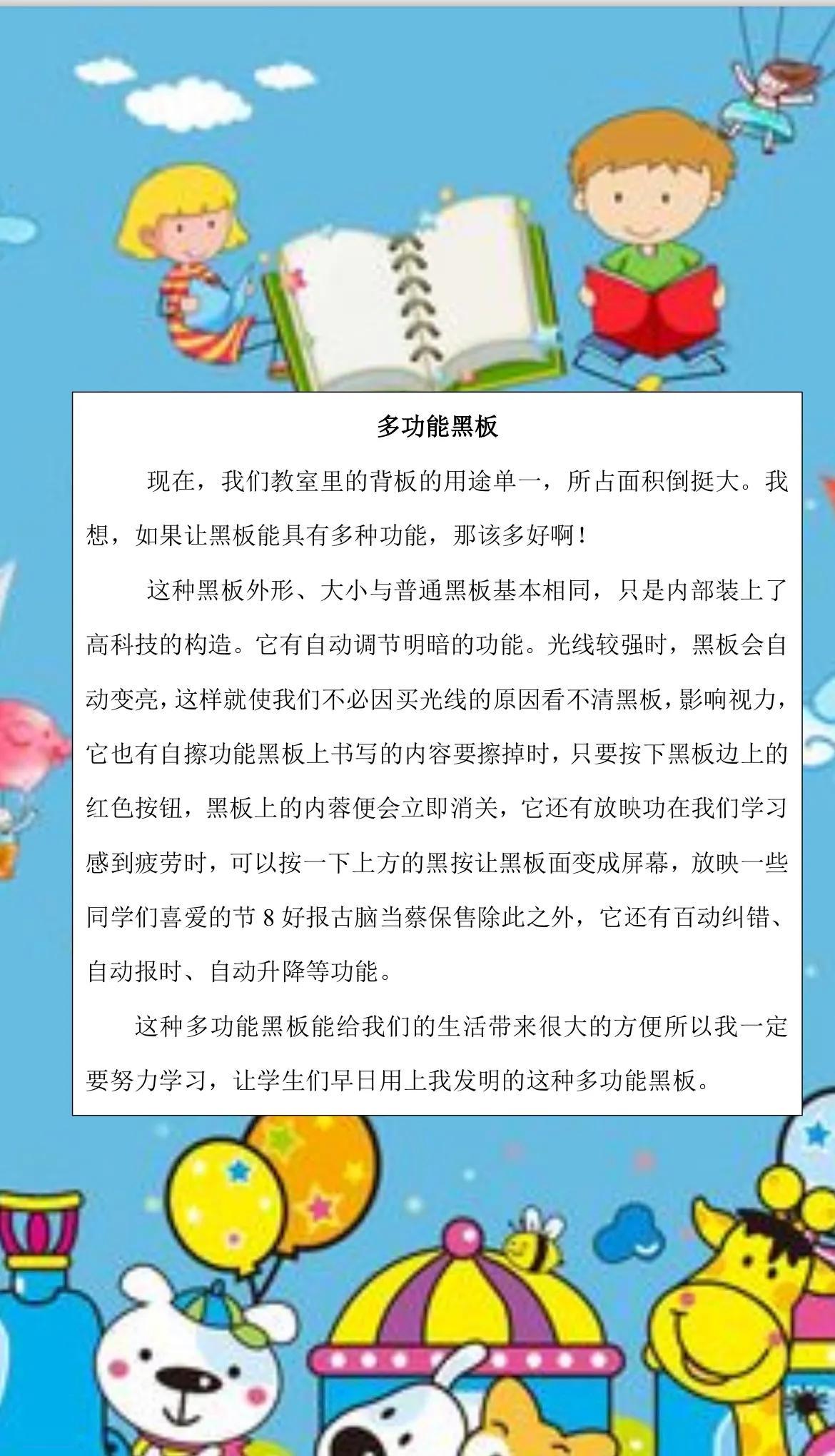 <b>四年级下第二篇作文：我的奇思妙想</b>