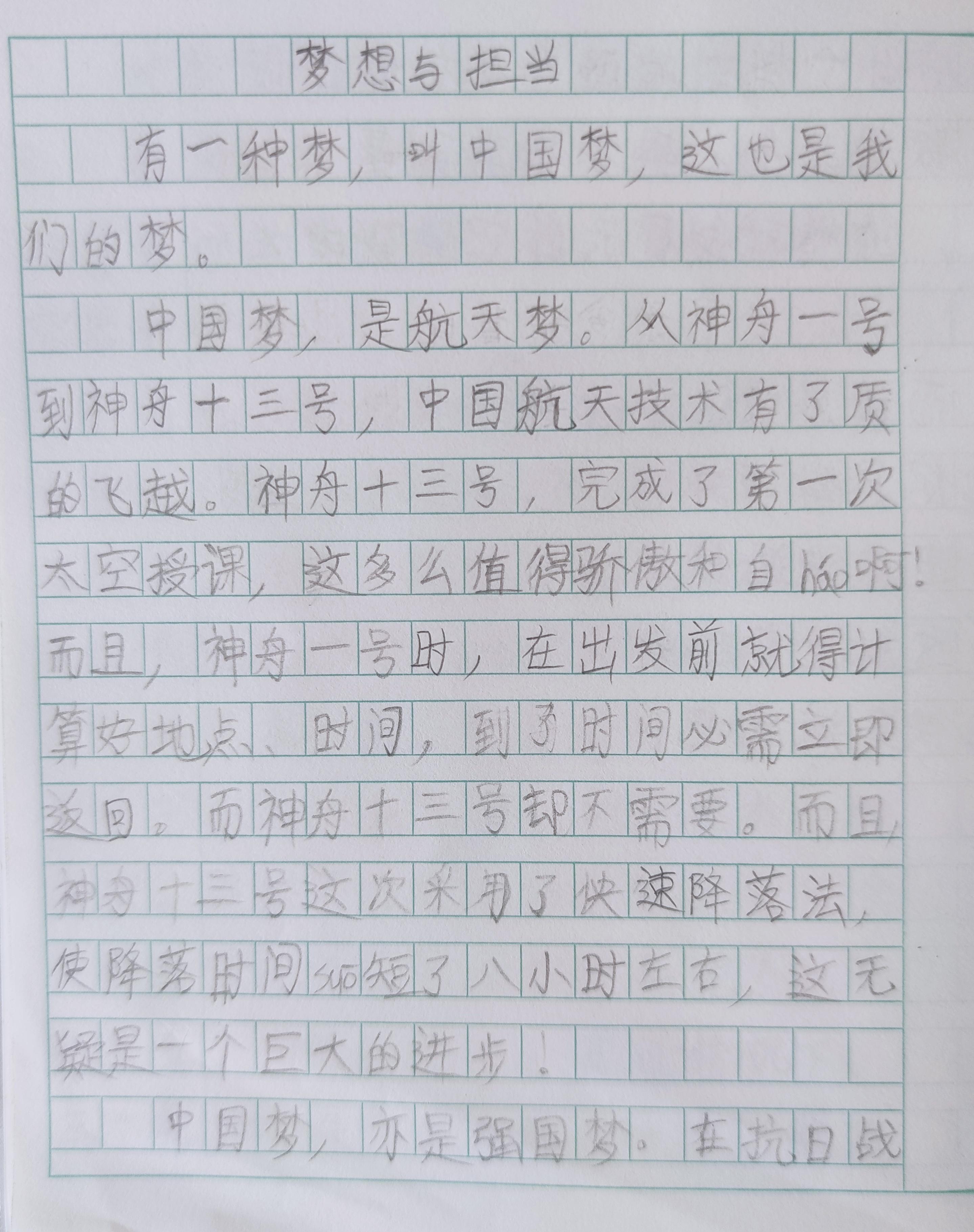 <b>梦想与担当作文 「3年级作文」</b>