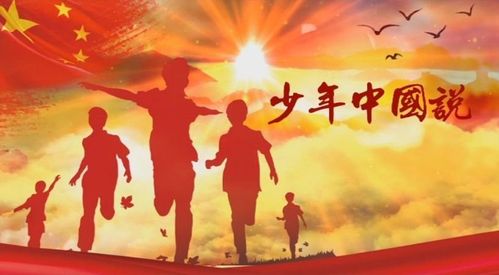 <b>奋进新时代 一起向未来 强国有我经典作文范文 流河《新时代少年说》</b>