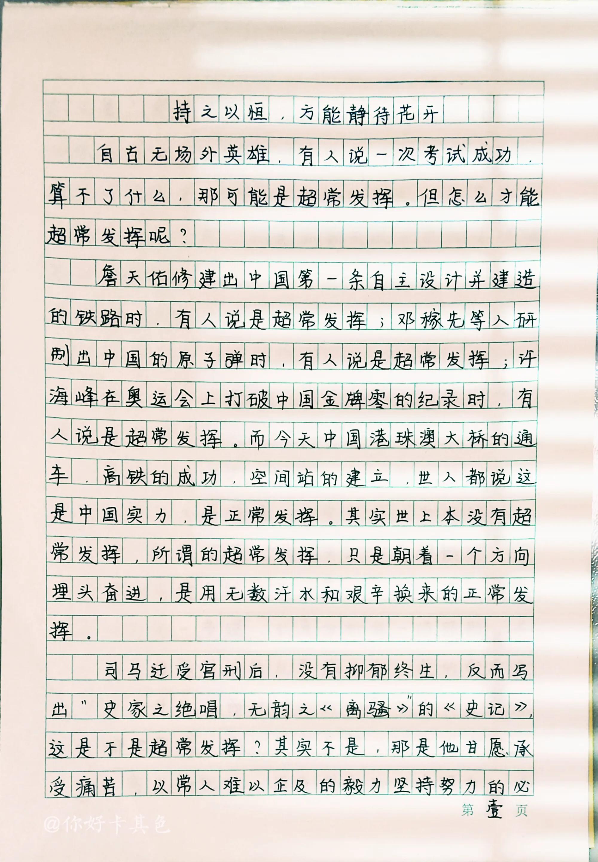 <b>每日一篇优秀作文～持之以恒，方能静待花开</b>