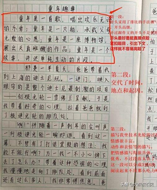 <b>小学生记事作文《童年趣事》练笔，附老师修改点评意见</b>