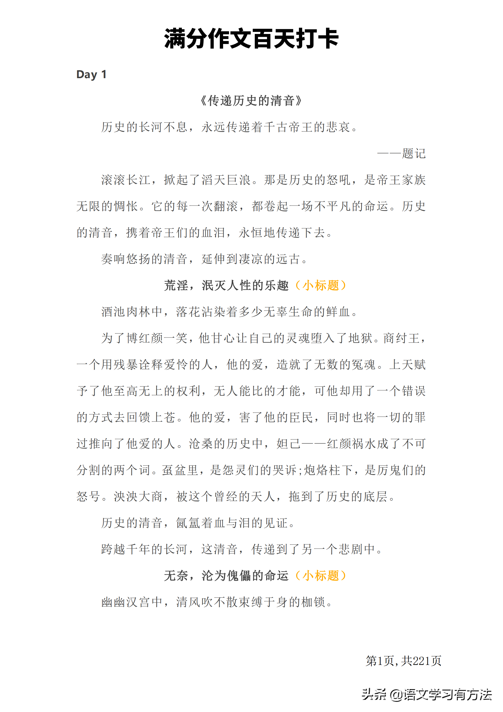 <b>初中语文满分作文，让孩子每天学习打卡一篇</b>