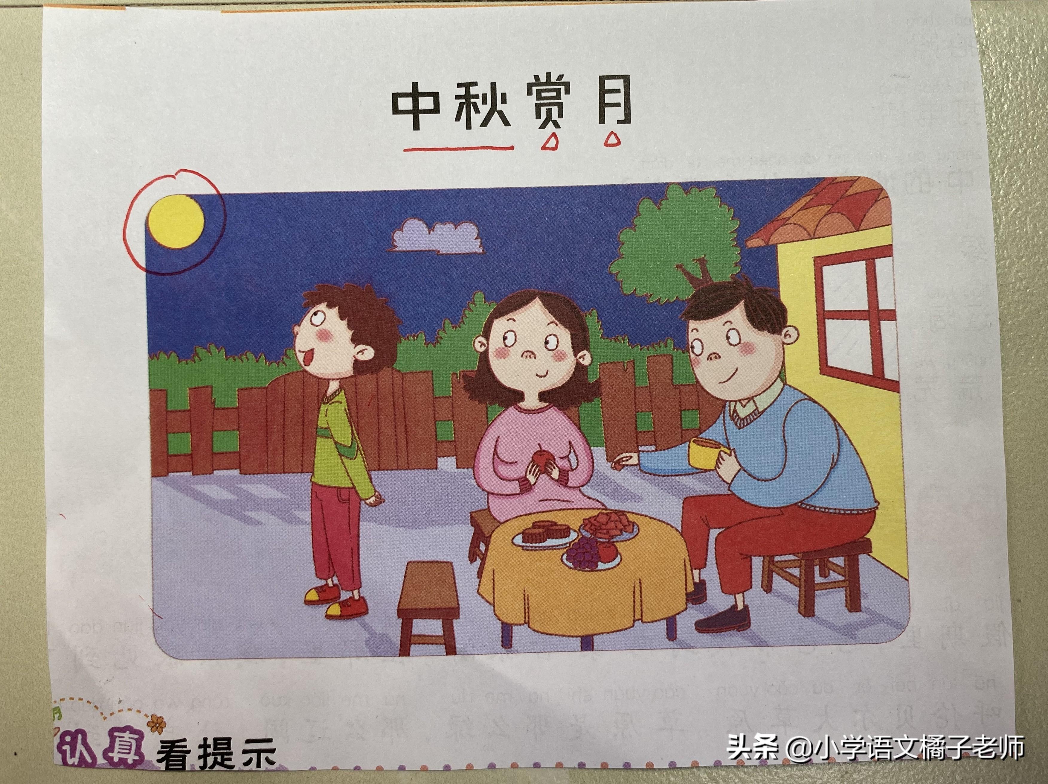 <b>一线优秀教师，教孩子如何写好《中秋赏月》作文</b>