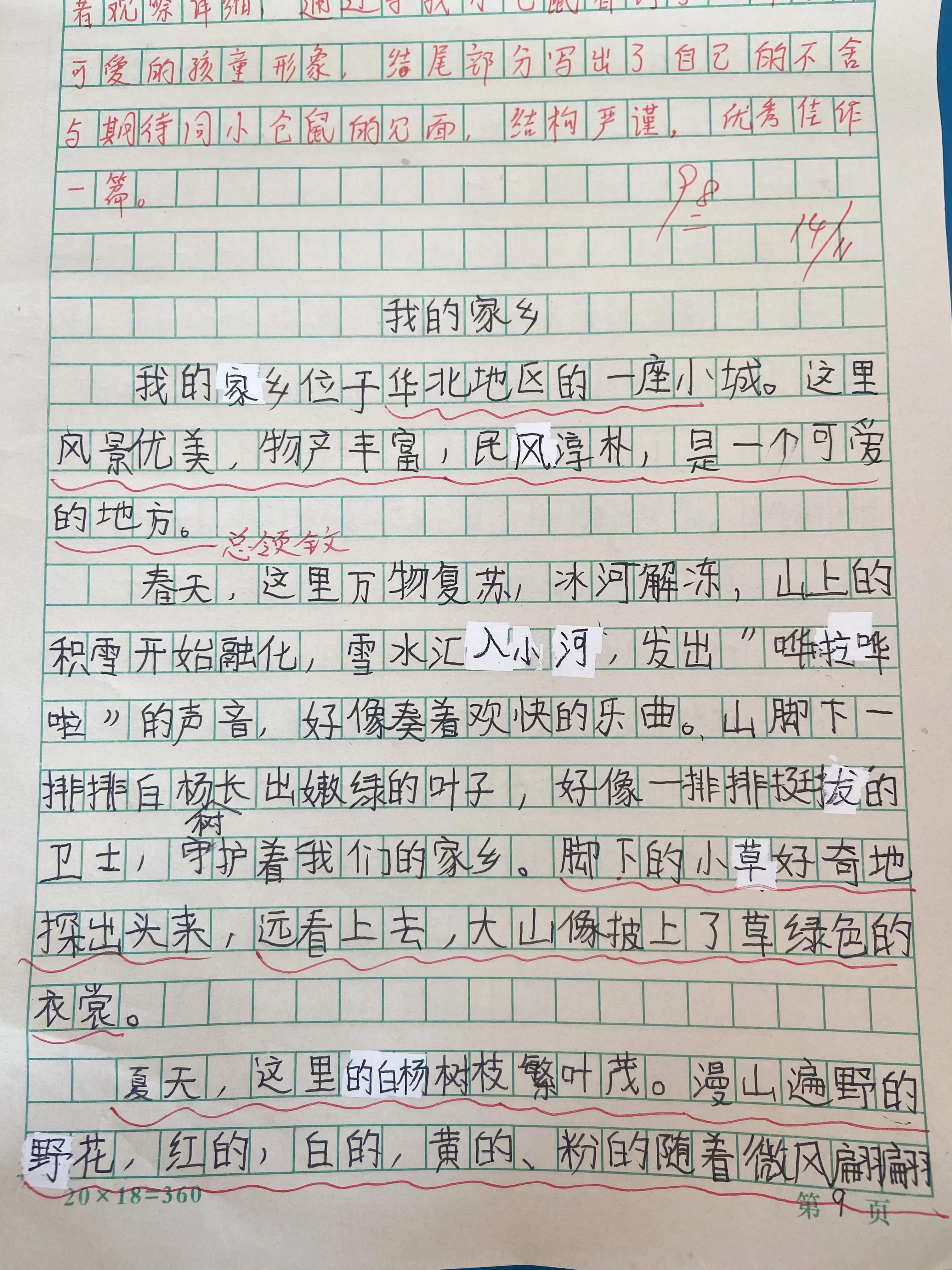 <b>小学三年级作文：我的家乡</b>