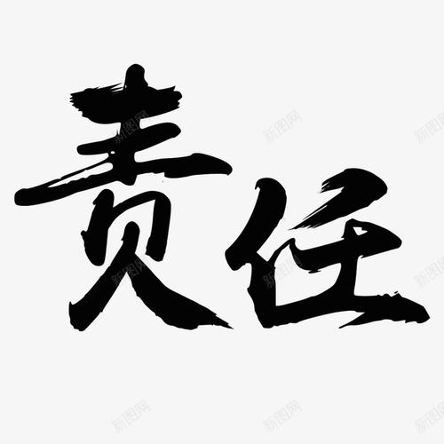 <b>关于“责任是一门必修课”的800字作文</b>