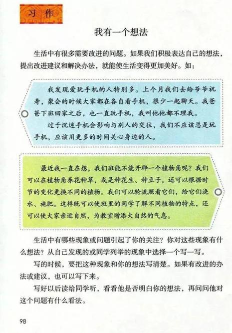 <b>语文三年级上册作文范文——我有一个想法</b>