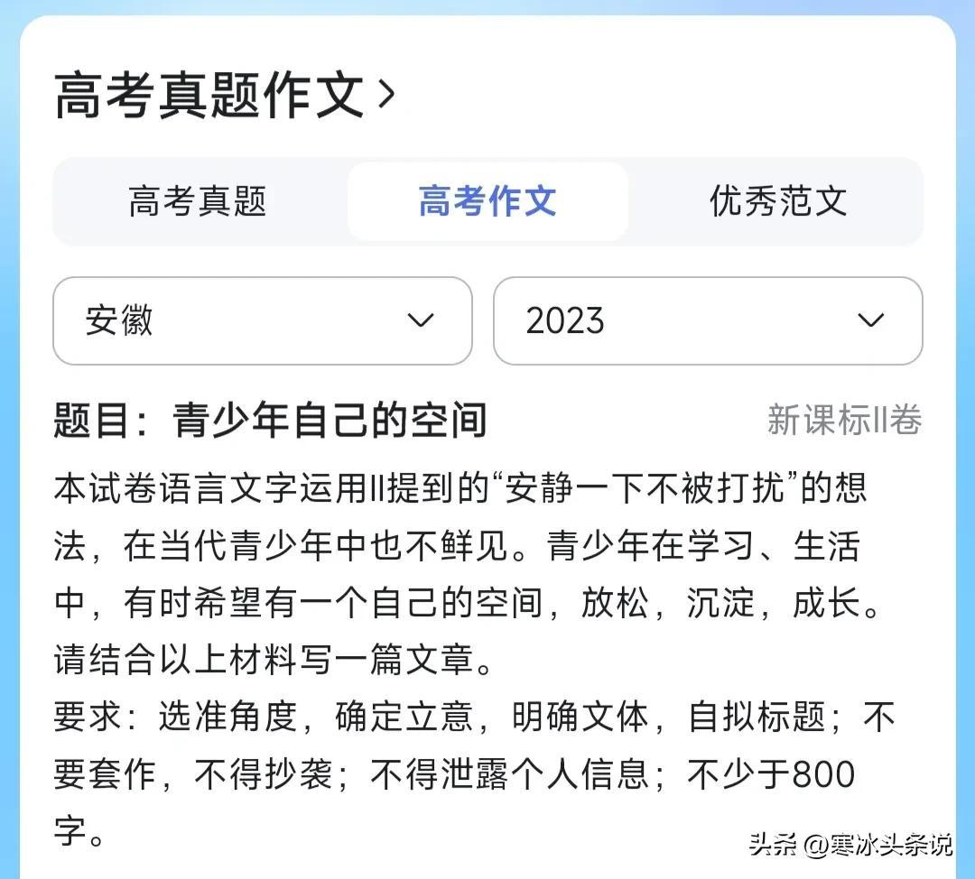 <b>安徽高考作文——青少年自己的空间</b>