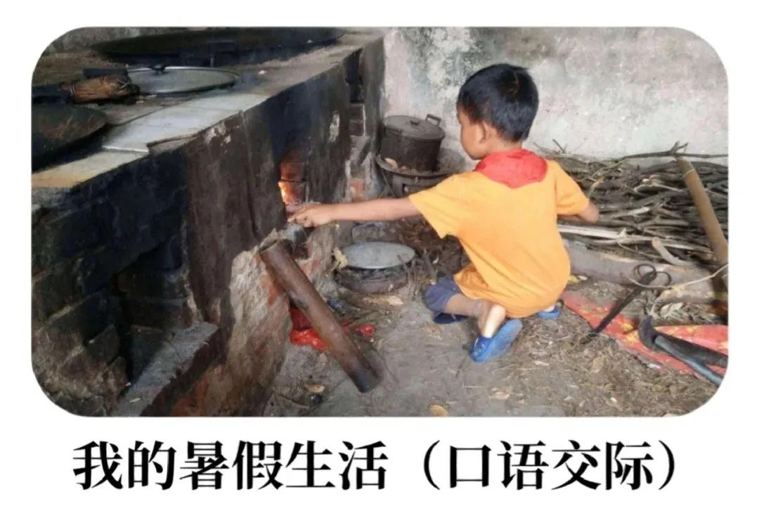 <b>小学语文三年级上册：口语交际写作文步骤，我的暑假生活</b>