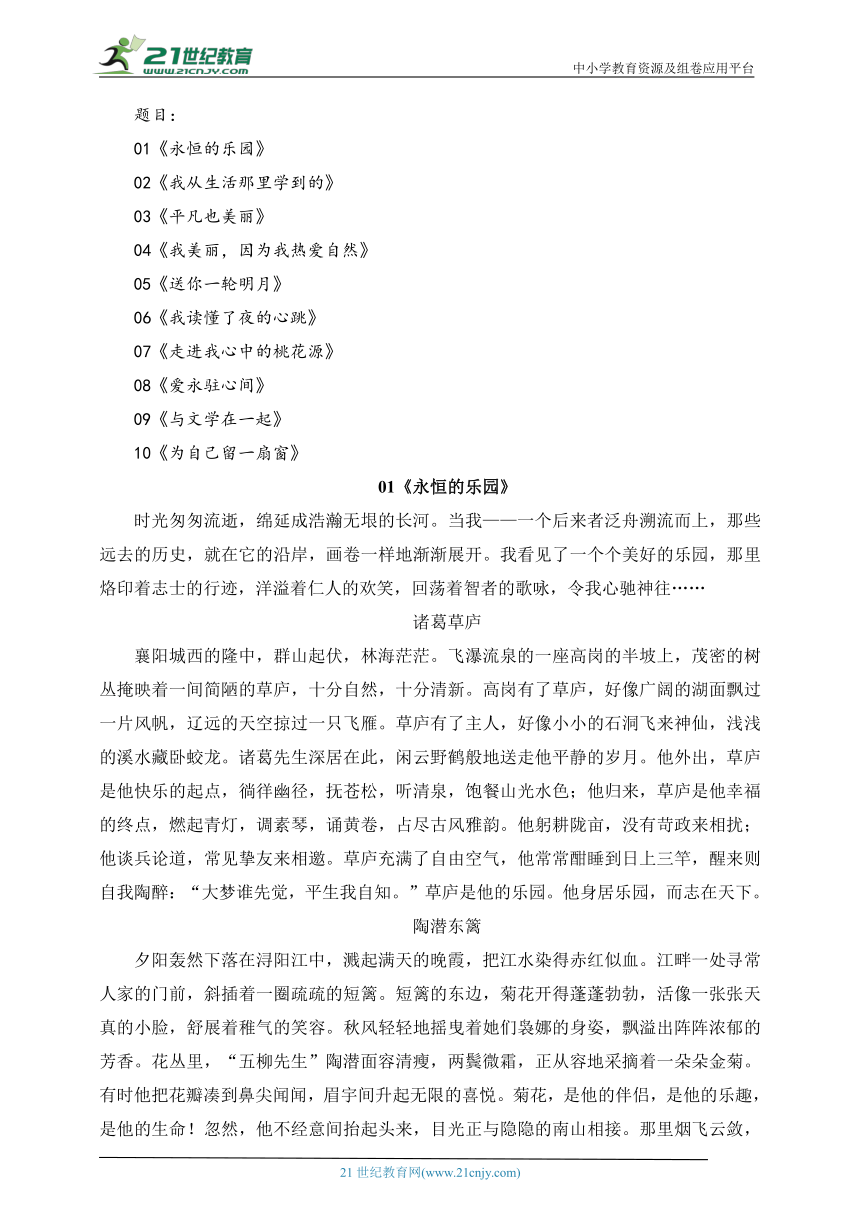 <b>初三学生必背中考满分作文素材</b>