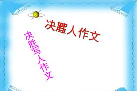 <b>小学生作文指导——写人（史上最全）</b>