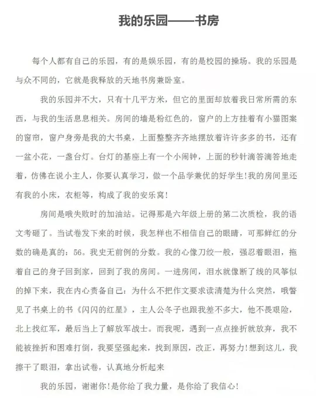 <b>四年级语文下册第一单元作文《我的乐园》写作指导与范文欣赏</b>