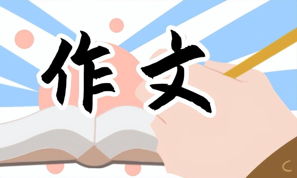 <strong>暑假趣事的精彩作文600字</strong>