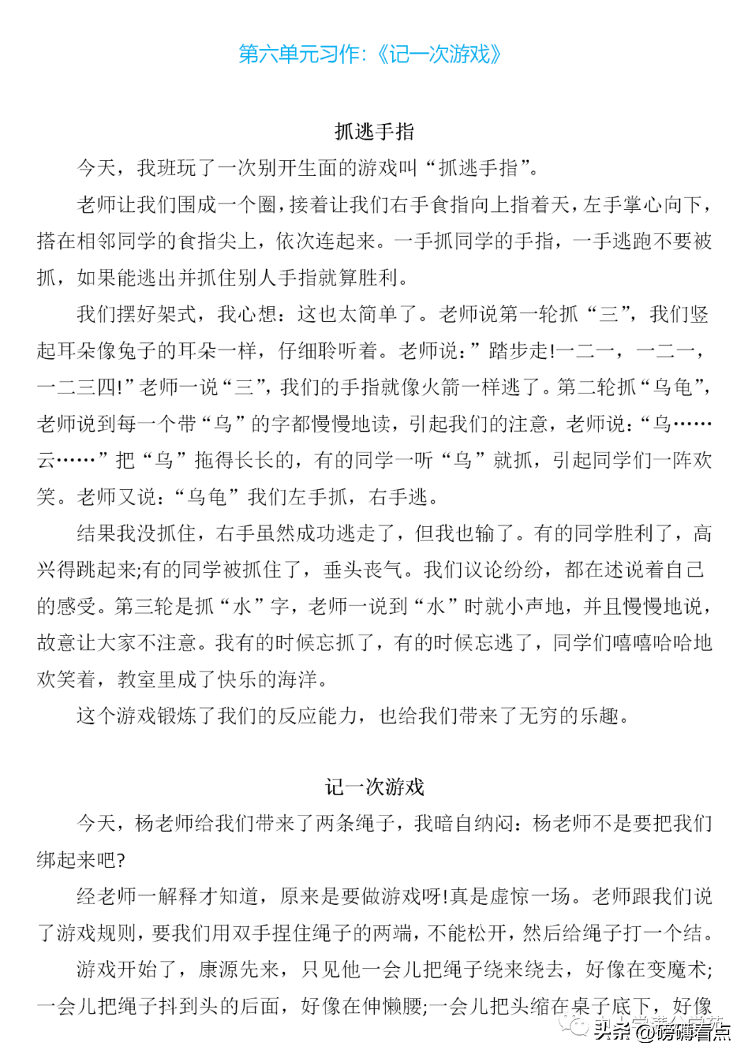 <b>四年级语文上册：第六单元习作《记一次游戏》优秀范文8篇</b>