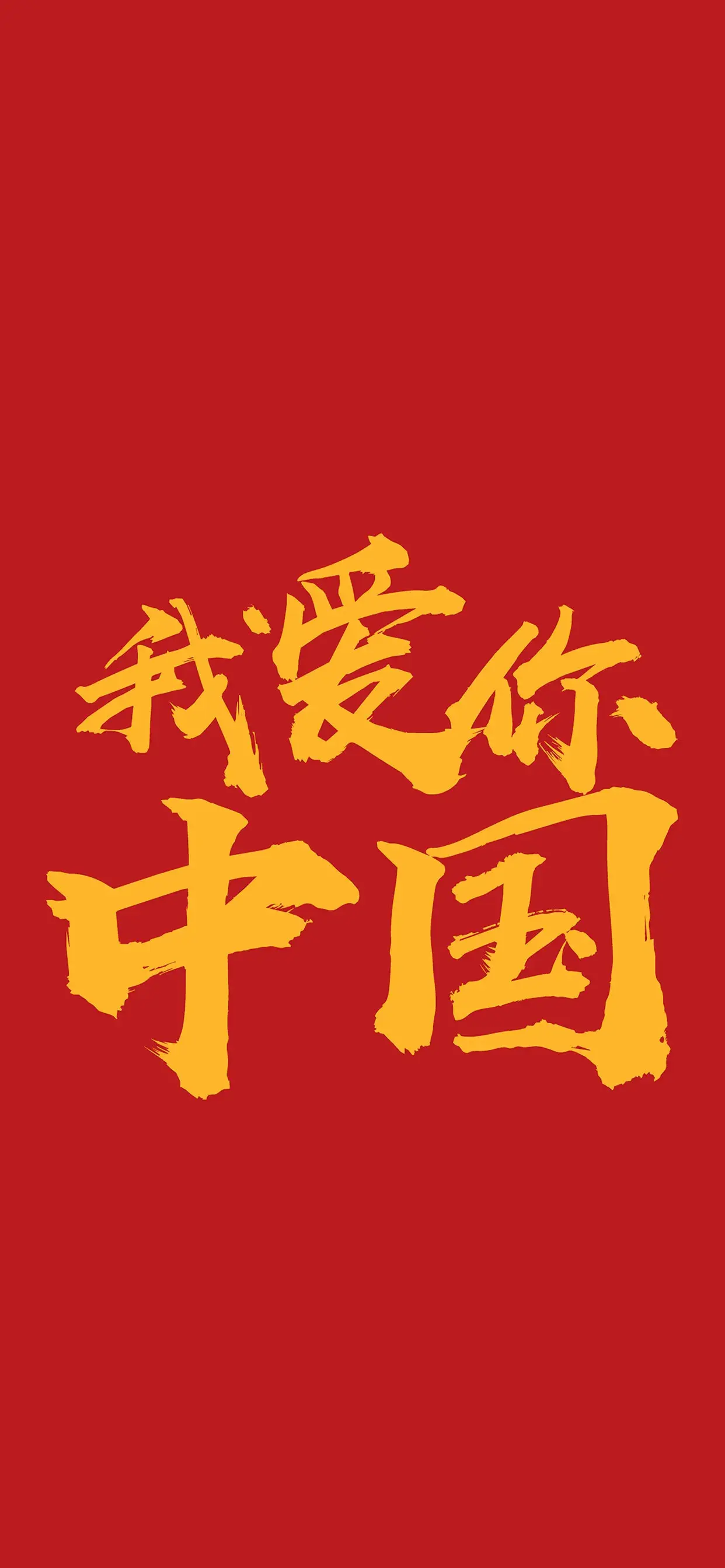 <b>小学生作文《我爱你中国》</b>