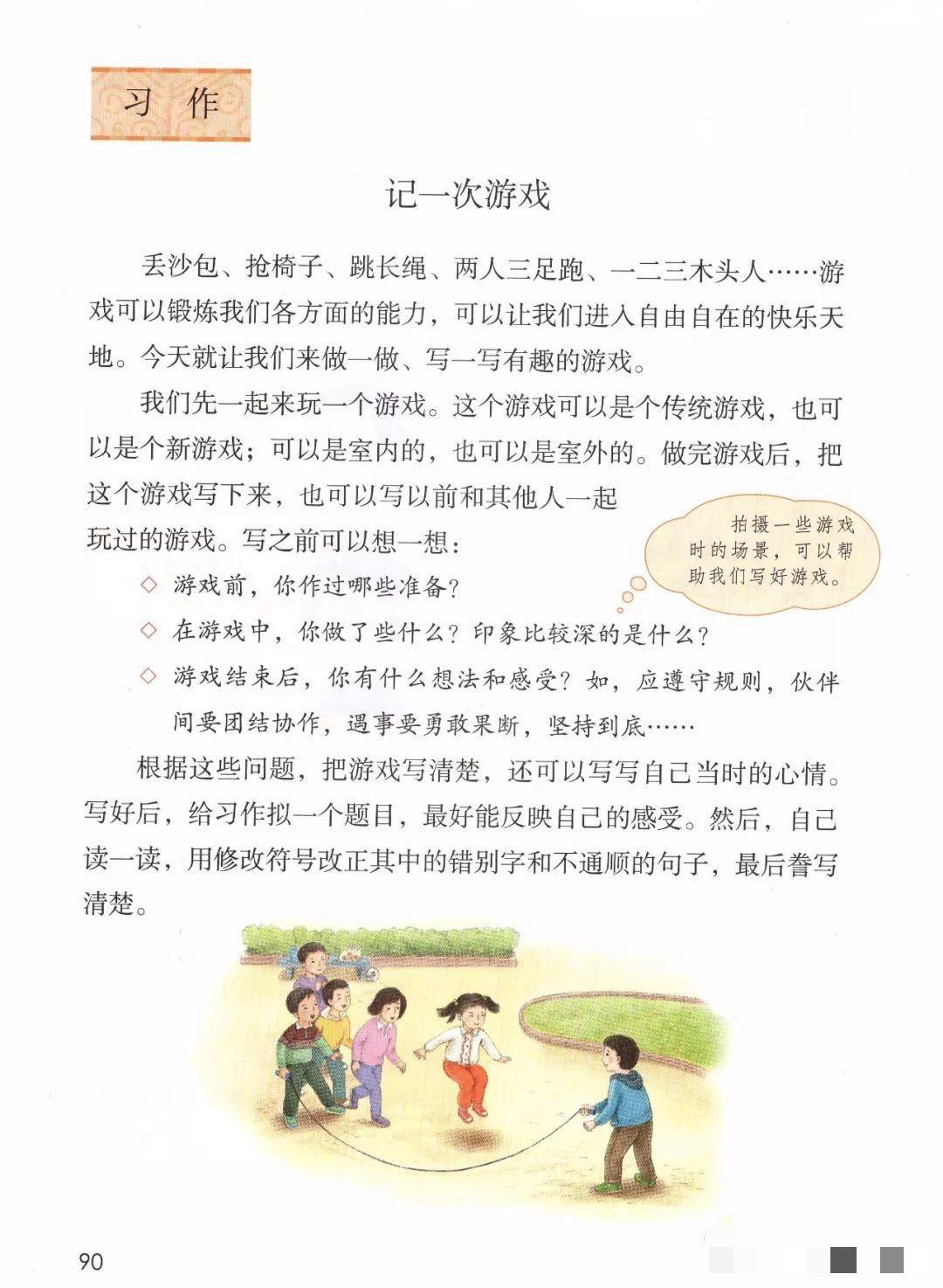 <b>四年级第六单元作文《记一次游戏》，技法点拨与范文赏析！建议收藏</b>