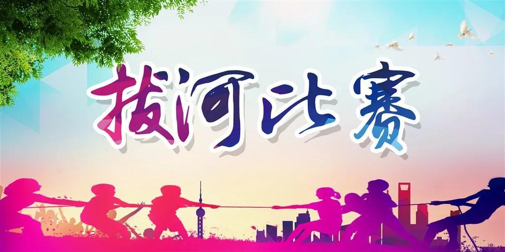 <b>学生原创作文《拔河》，很有画面感</b>