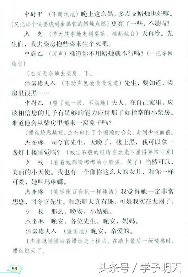 <b>半截蜡烛教案设计（小学语文五年级下《半截蜡烛》学案）</b>