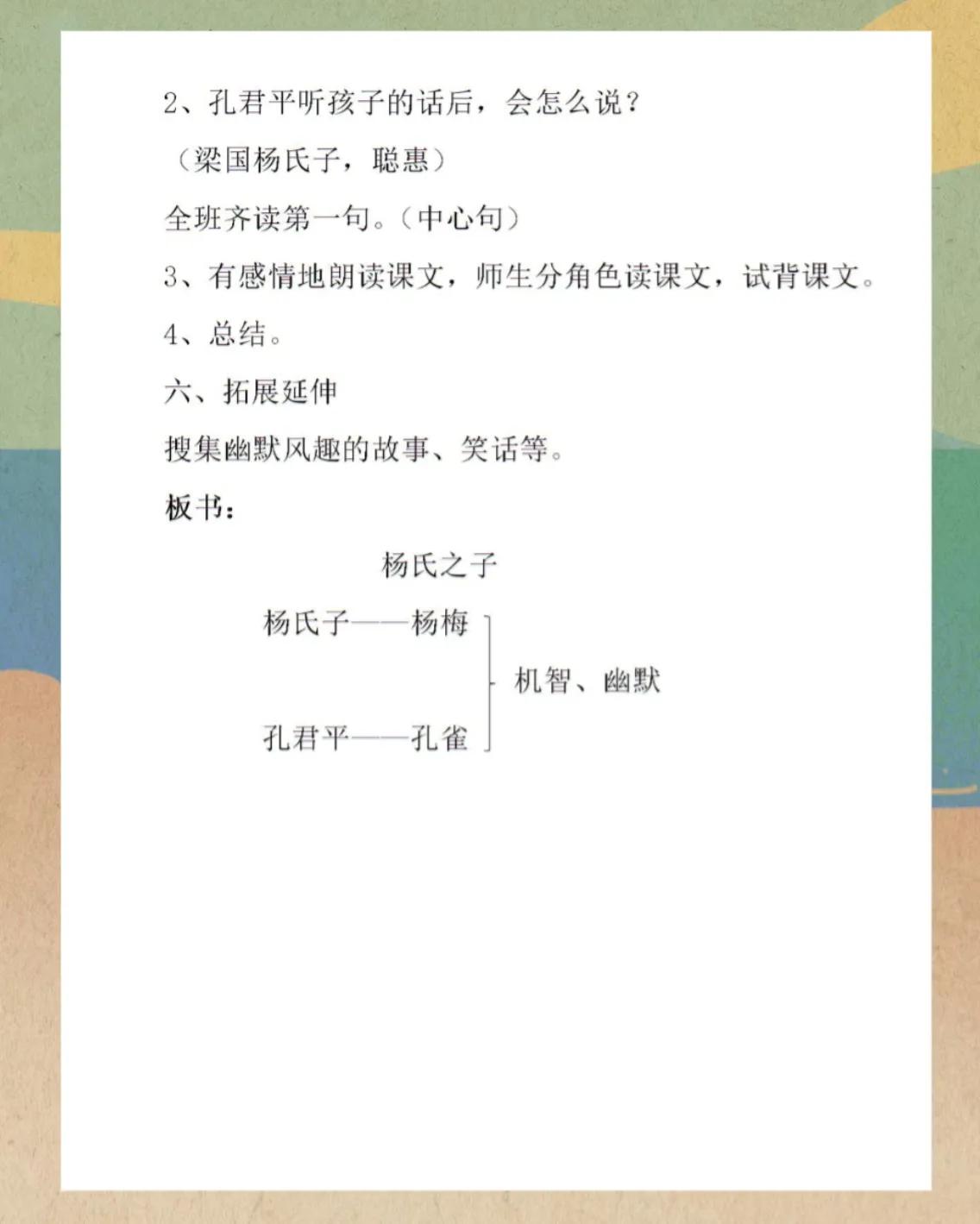 <b>苏教版五年级语文下册教案（语文五年级下册《杨氏之子》教学设计）</b>