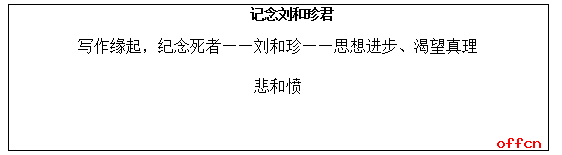 <b>高中语文《记念刘和珍君》教案</b>