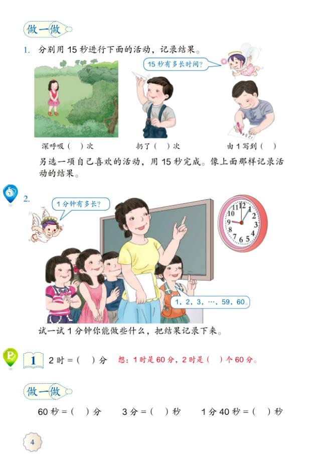 <b>小学数学说课教案及反思（《分和秒的认识》）</b>