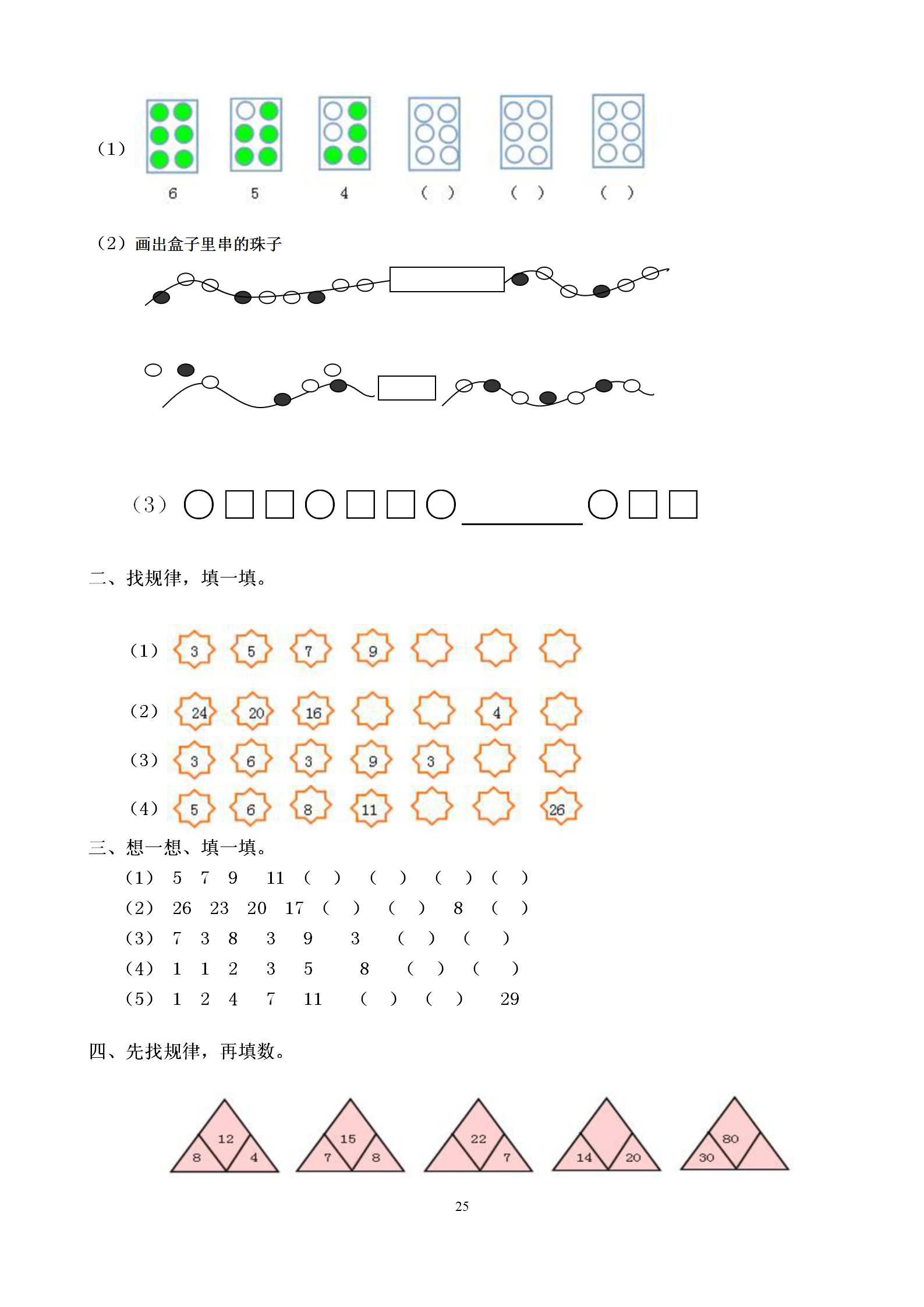 <b>一年级数学下册期末复习计划及重点方法</b>