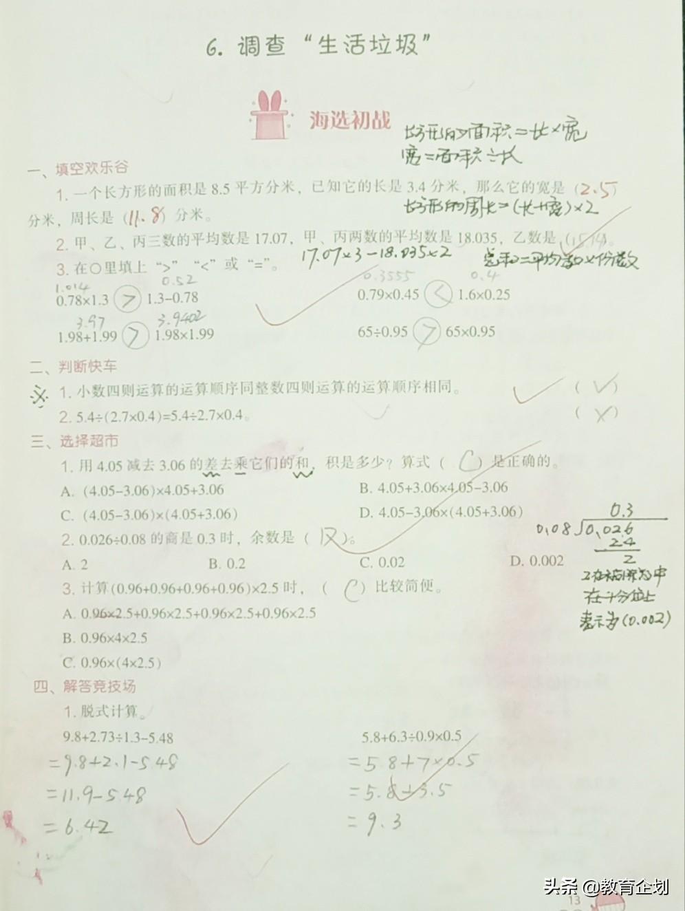 <b>五年级数学上册教学总结（五年级数学精品课总结）</b>