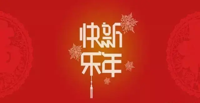 <b>生意兴隆祝福语文案（祝福必须发，祝你万事大吉）</b>