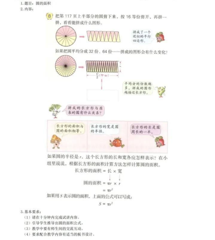 <b>数学教案万能模板（考教师必写的教案模板）</b>