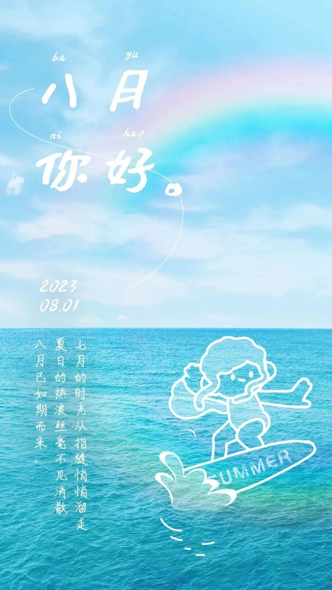 <b>8月你好的句子唯美短句（32个“八月你好”的祝福语文案）</b>