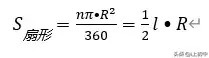 <b>圆锥侧面积公式（初中数学公式大全）</b>